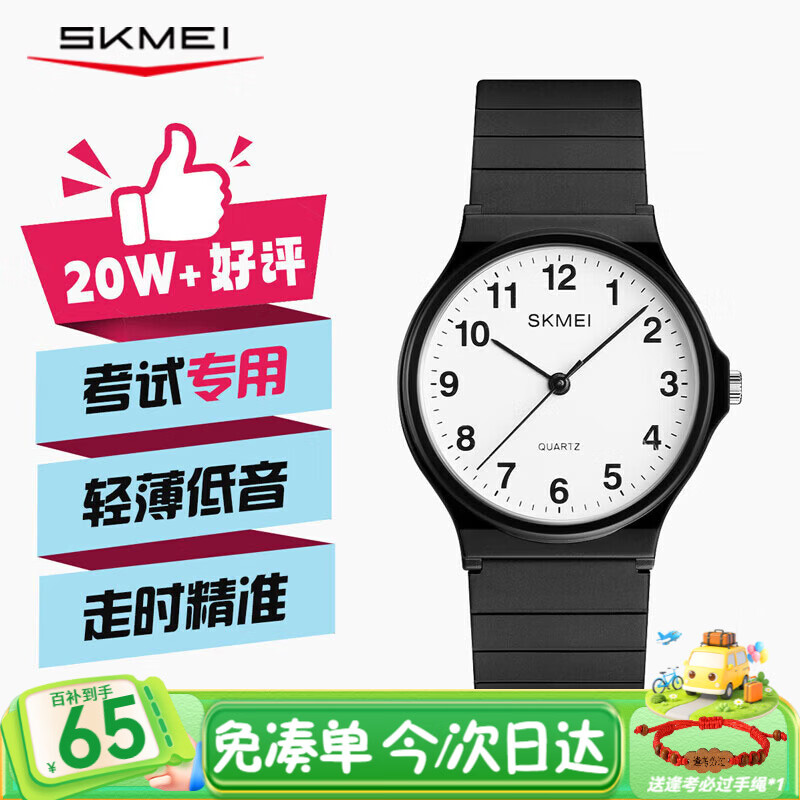 时刻美（skmei）学生儿童初高中生青少年中高考专用手表指针可进考场石英国表1419