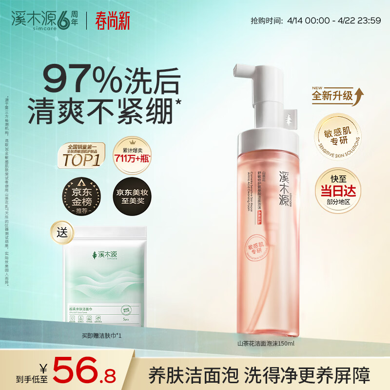 溪木源山茶花洁面泡沫氨基酸洗面奶敏感肌护肤青少年学生温和清洁洁面
