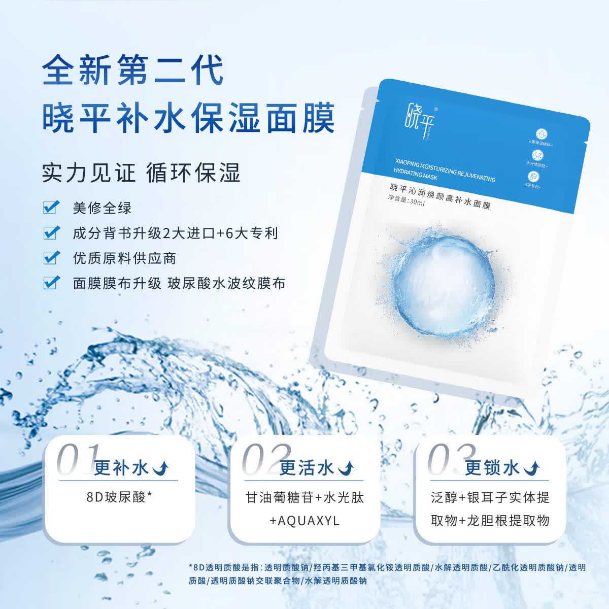 晓平【官方正品】沁润焕颜高补水保湿面膜水嫩精华润肌贴片面膜 面膜3盒到手15片
