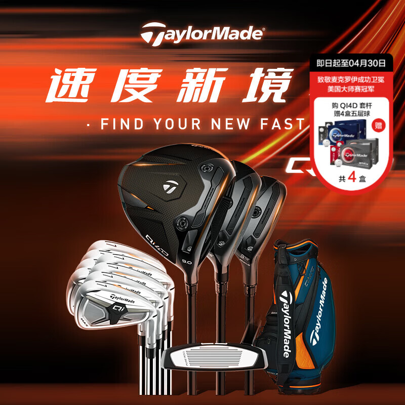 Taylormade泰勒梅高尔夫球杆26新款QI4D男士高容错远距职业套杆 QI4D标准碳R套杆（QI4D球包）