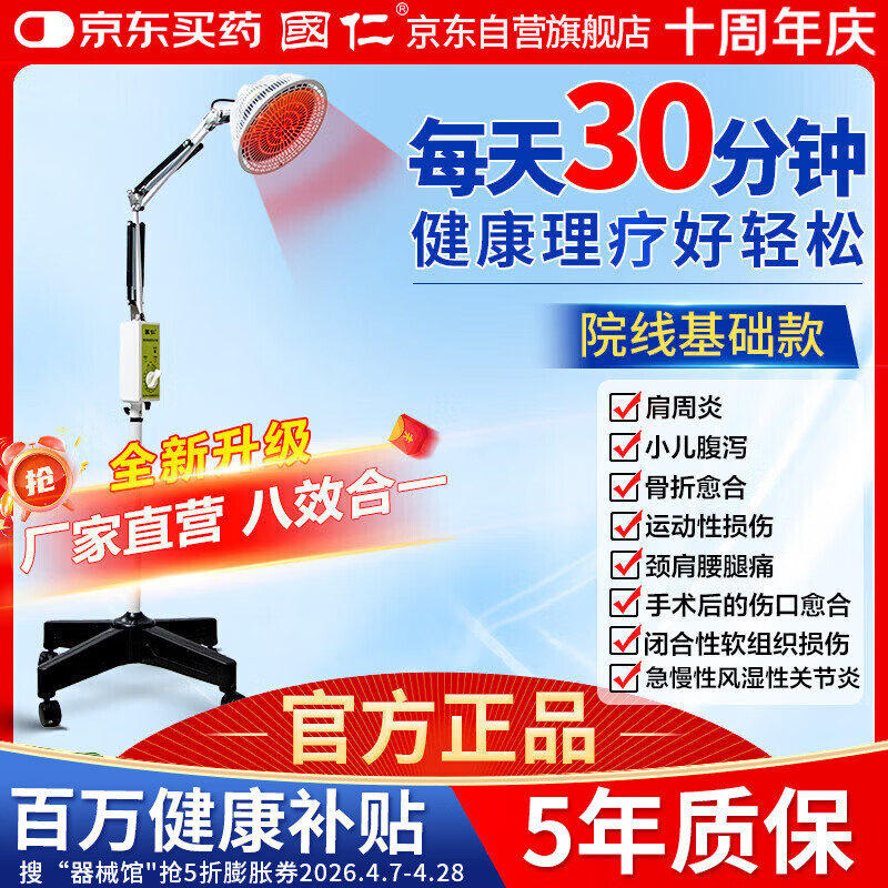 国仁神灯【医用同款】远红外线理疗灯家用理疗仪烤电治疗仪送父母礼物