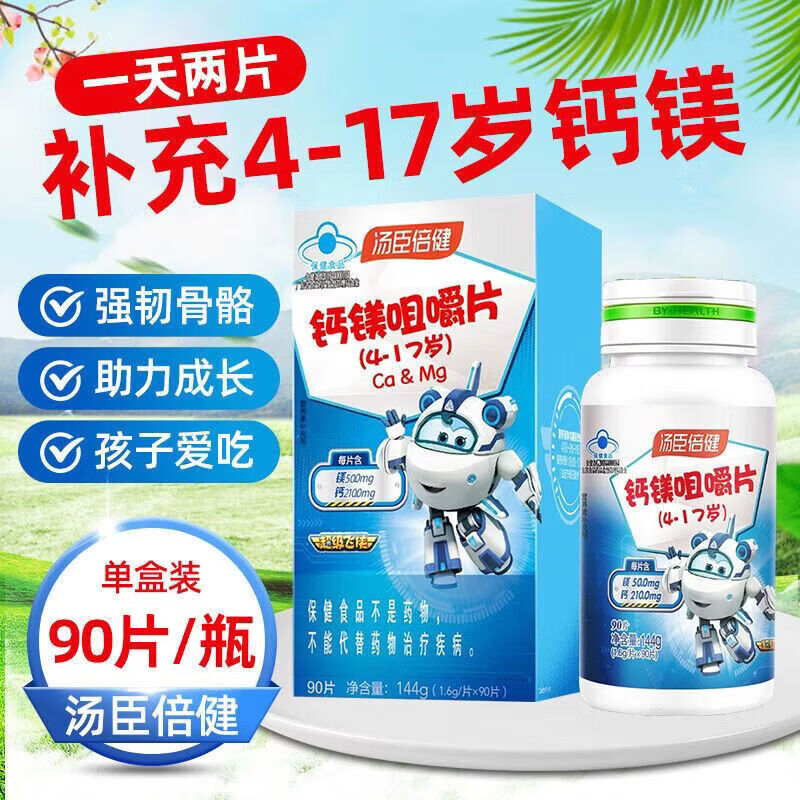 汤臣倍健(BYHEALTH)美国进口钙镁咀嚼片4-12-17岁儿童青少年钙片补钙助长高 【儿童青少年补钙助长高】 90片*2瓶