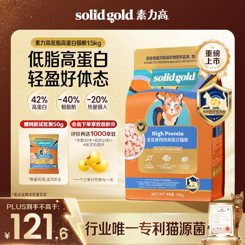 素力高（SolidGold）猫粮低脂高蛋白全价鲜鸡肉高效燃脂猫粮1.5kg
