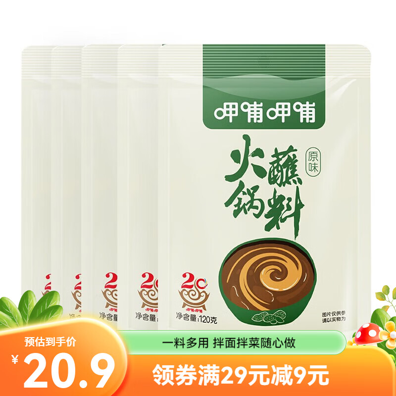 呷哺呷哺原味蘸料120g*5袋