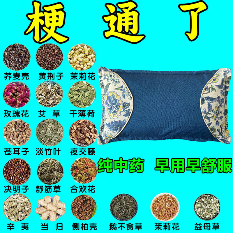 中风中药枕头脑梗后遗症疏通颈动脉斑块老年人单人梗塞老人头晕枕 118味名贵中药 【梗堵塞专用】