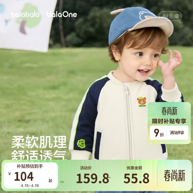 巴拉巴拉童装儿童外套男童女童宝宝2026新款春装棒球服撞色插肩袖衣服萌趣