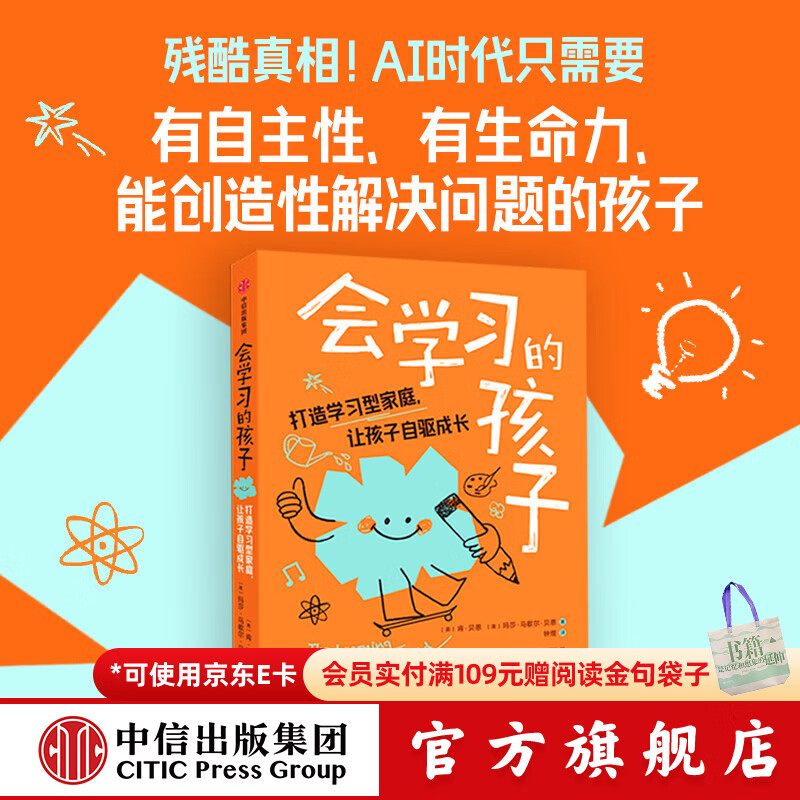 中信出版会学习的孩子 打造学习型家庭，让孩子自驱成长【家教育儿】肯 贝恩 著 看见孩子 向内生长 松弛养育 中信出版社正版图书 会学习的孩子