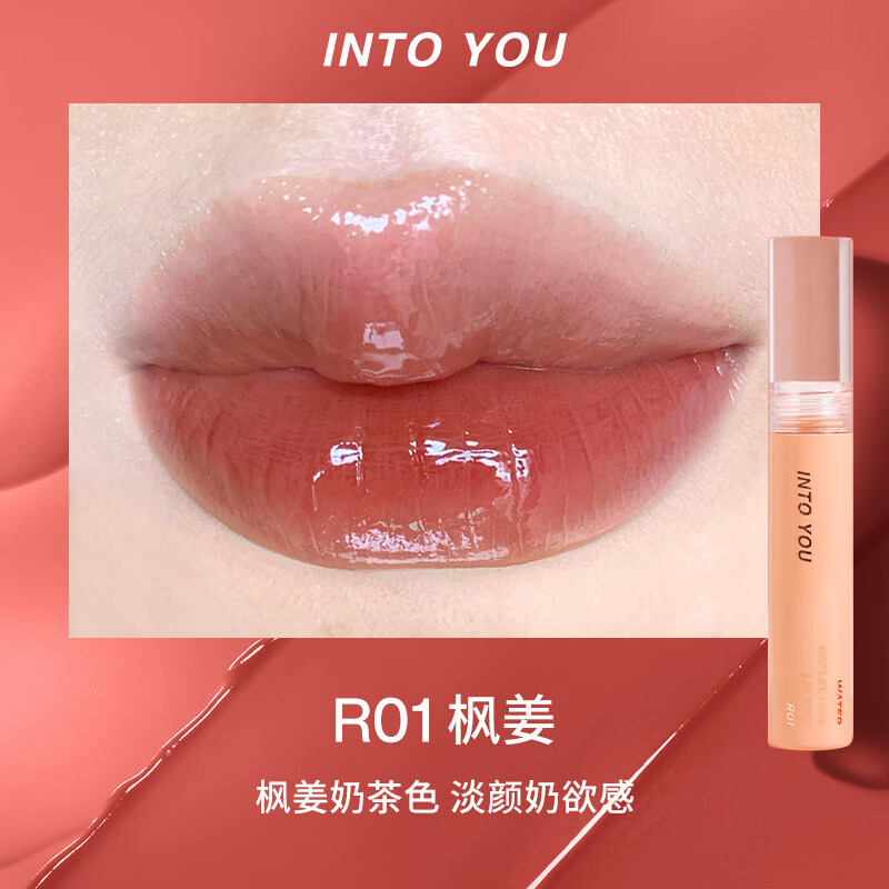 INTO YOU【官方正品】折光唇釉镜面水光滋润显白唇蜜唇油口红小众品牌学生 R01_枫姜