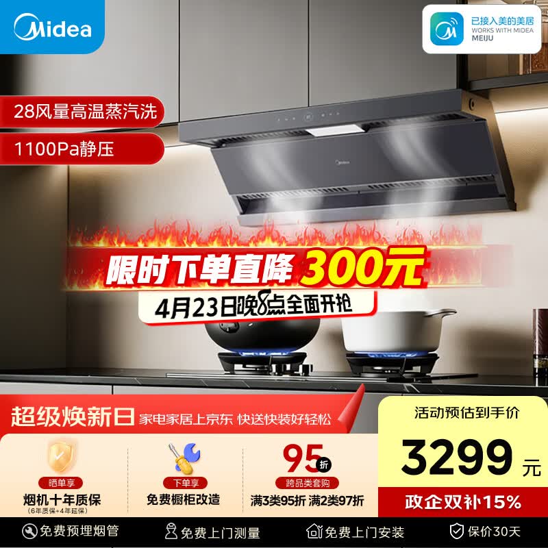 美的（Midea）【蒸汽洗AK7max】抽吸排油烟机28风量顶侧双吸变频自清洁烟机可配燃气灶以旧换新