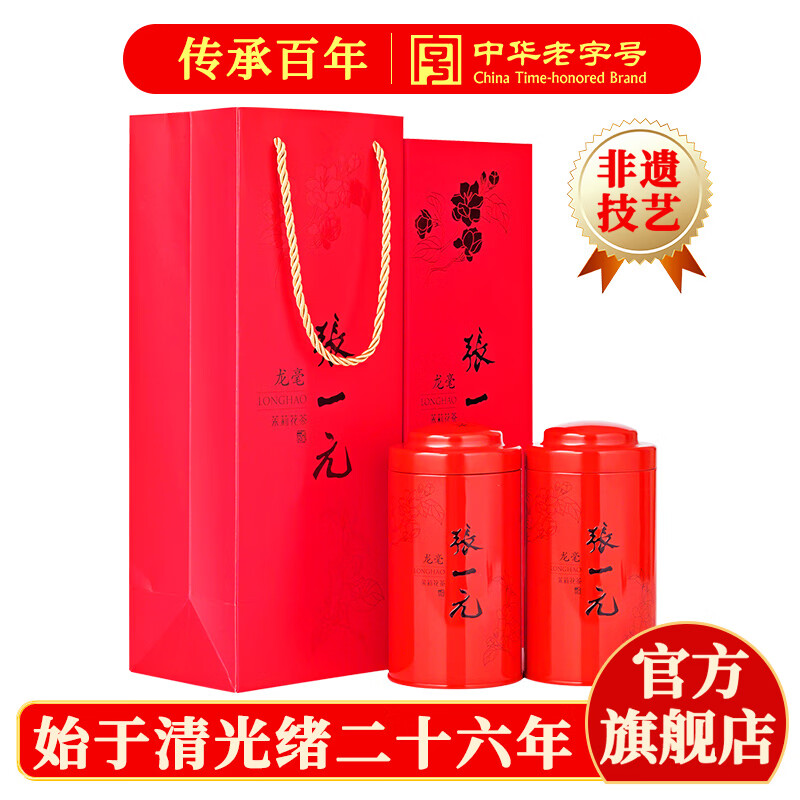 张一元茉莉花茶叶龙毫明前茶新春茶伴手礼物口粮茶浓香型特种200g礼盒装