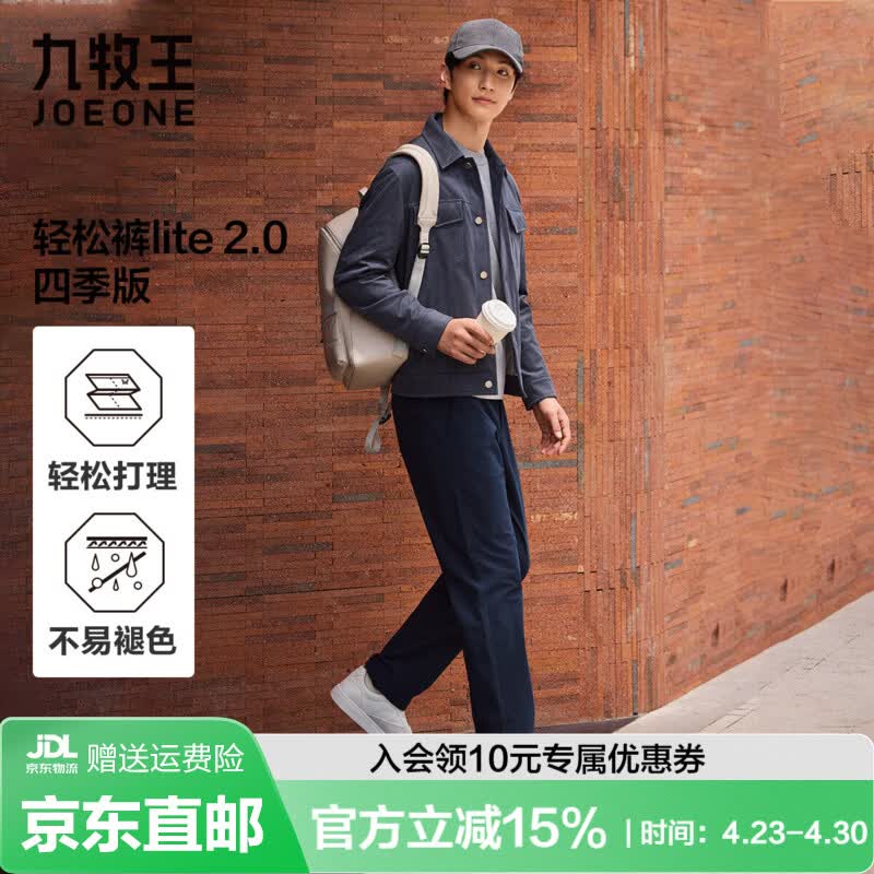 九牧王【高弹防皱免烫】轻松裤lite休闲裤男士舒适防晒通勤直筒裤子 【防皱免烫】修身版+藏青+TB1EX10222 36 码180/90B 91-92cm