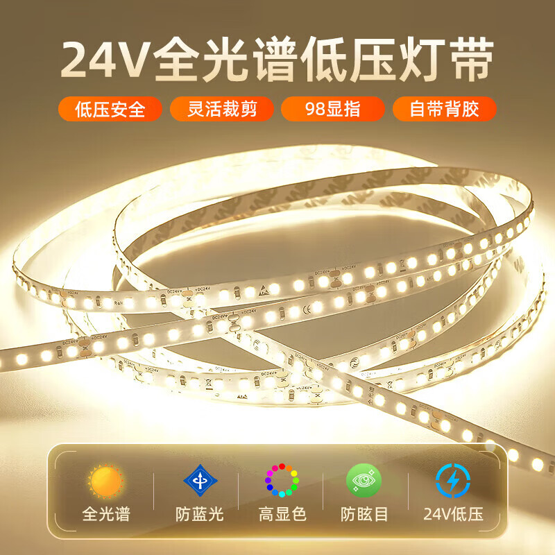 雷士led灯带超亮贴片24V低压灯带自粘暗槽背景墙走廊过道线条氛围灯带 Ra98高显|5米暖黄光|自购电源