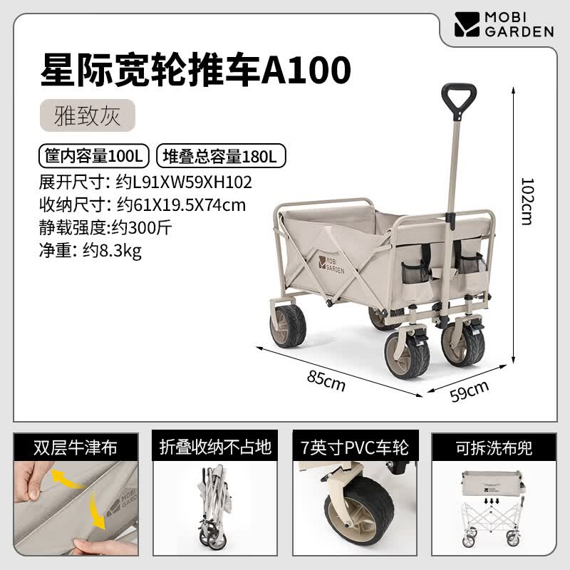 牧高笛（MOBIGARDEN）星际露营车野营推车户外可折叠营地车便携式拖车手拉车宽轮 雅致灰 100L 有刹车 【折叠A系列】180L 加宽越野轮