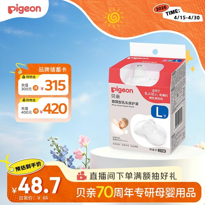 贝亲乳盾单层乳头保护罩奶盾母乳亲喂奶哺乳亲肤辅助保护防咬罩2只装