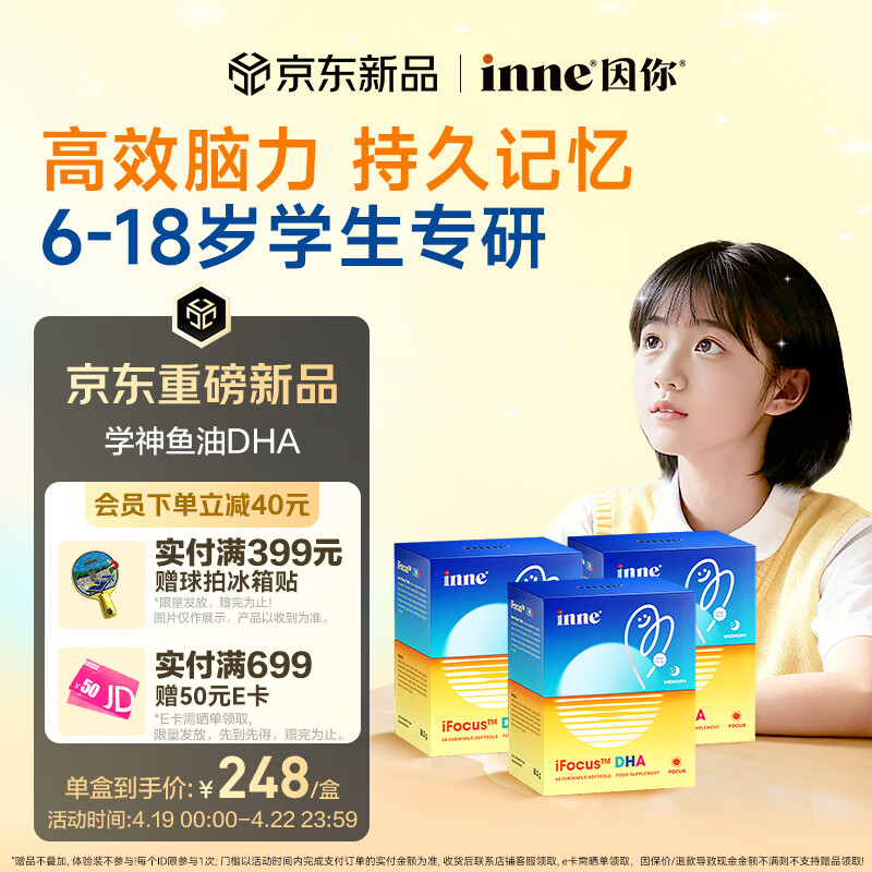 Inne因你学神鱼油dha青少年6-18岁补脑记忆力学生专注ps儿童备考3盒