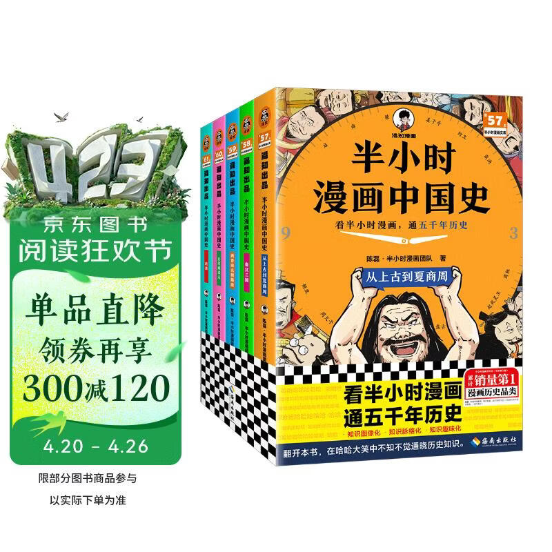 【混子哥边画边讲代表作】半小时漫画中国史全5册 赠送不干胶贴纸2张 看半小时漫画通五千年历史 漫画历史品类累计销量第一 混知出品 陈磊·半小时漫画团队中小学生课外阅读书 科普漫画 图书