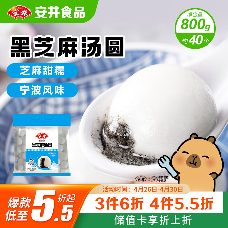 安井黑芝麻汤圆 宁波风味 800g/袋 约40个 量贩装元宵丸子早餐点心