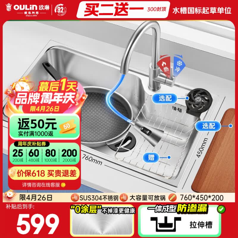 欧琳（OULIN）水槽大单槽厨房洗菜盆304不锈钢拉丝洗菜池JC系列一体盆无涂层657
