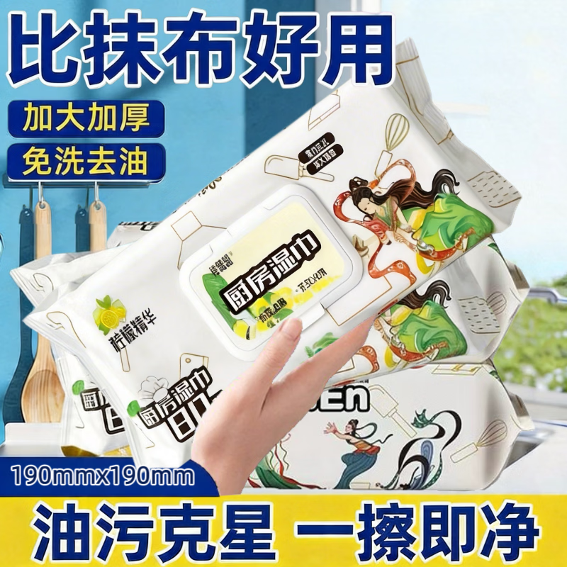 佳思恩厨房湿巾 去油污厨房专用湿纸巾 一次性去污大包加厚  1层 80抽*6包