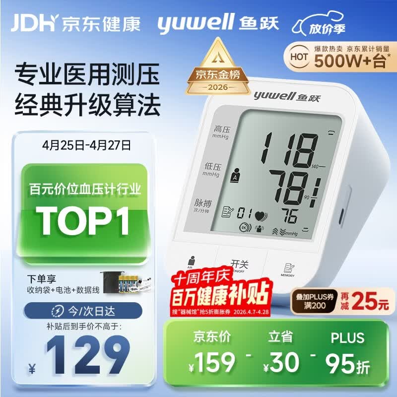 鱼跃（yuwell）销量第一医用高精准电子血压计血压仪670A测量血压仪器家用监测仪