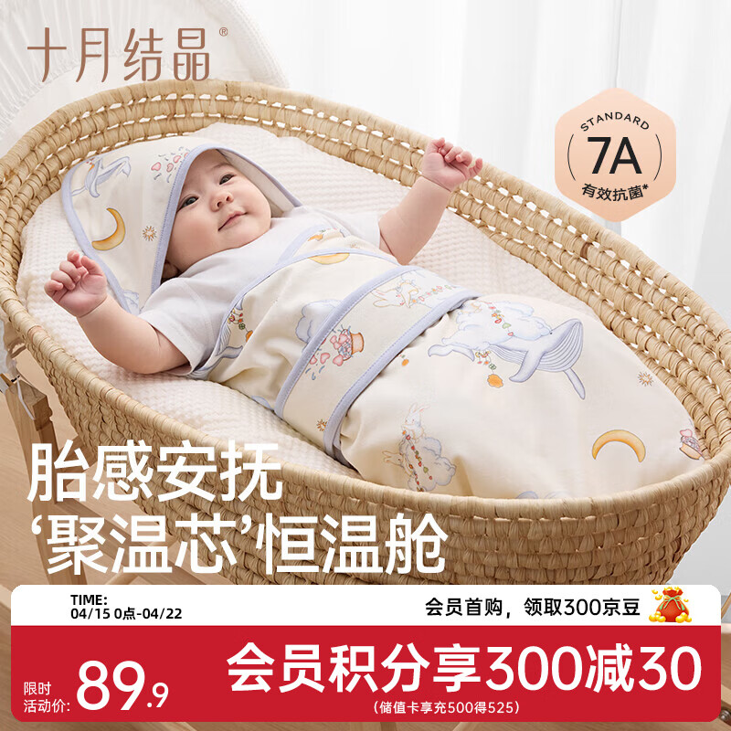 十月结晶婴儿包被新生儿防惊跳秋冬季初生宝宝包单恒温调节7A抗菌 鲸澜云梦【春夏款】