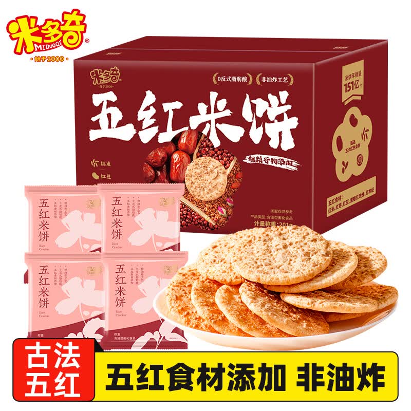 米多奇五红五黑雪饼饼干休闲零食香米饼 五红雪饼18包（201g）