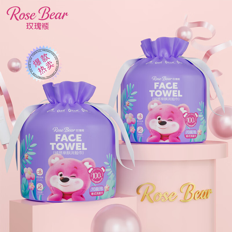 玫瑰熊 ROSE BEAR洗脸巾一次性悬挂式擦脸巾美容院用柔巾加大加厚洁面洗面巾纸 100%再生植物纤维 4提共280抽