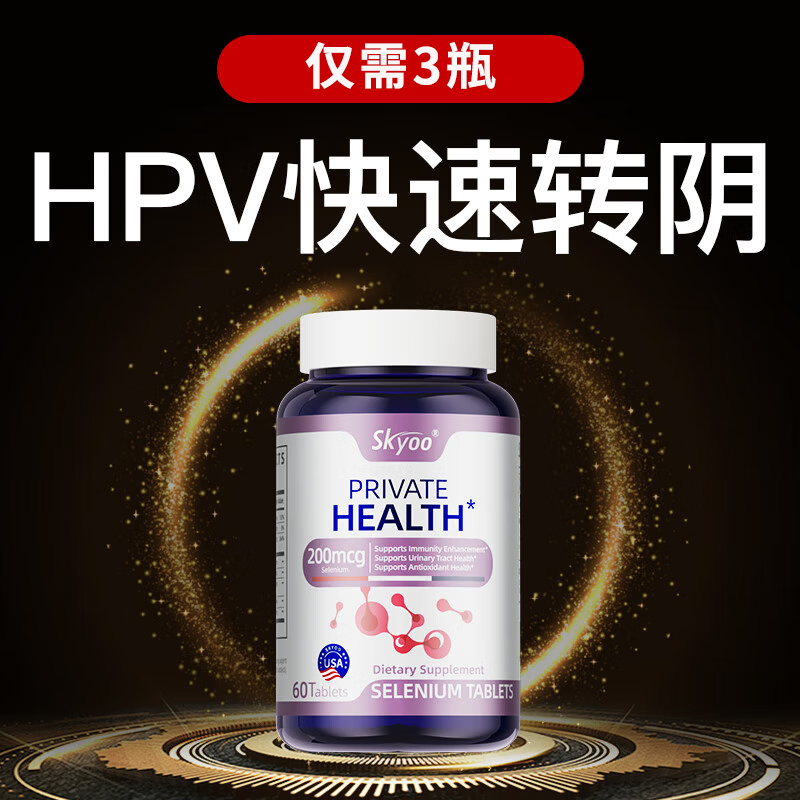 Skyoo【14月销量第一】麦芽硒片增强免疫力女性补有机富硒元素60粒