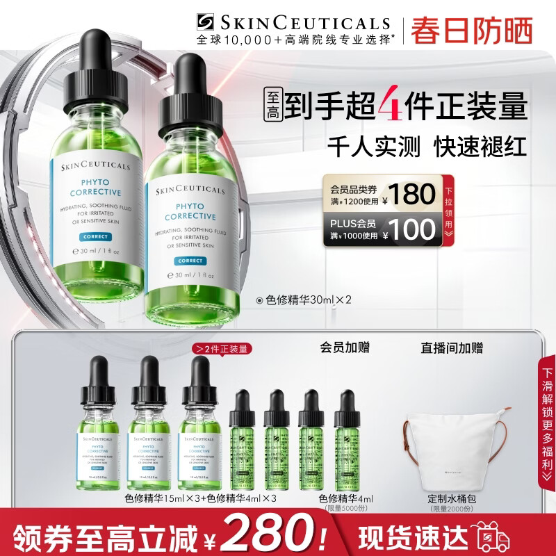 修丽可色修精华30ml*2 护肤品舒缓修红修护保湿生日礼物送女友