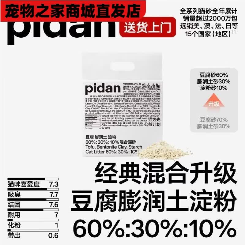 pidan升级经典混合猫砂豆腐膨润土木薯经典配方2.4kg款 新升级经典混合砂  2.4kg 1包装 送货上门