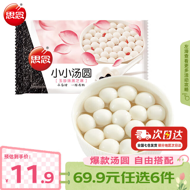 思念 柿柿如意汤圆 元宵汤圆大黄米汤圆花生黑芝麻汤圆速冻早餐点心 小小玉珍珠黑芝麻汤圆300g