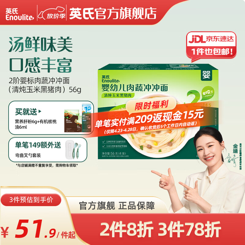 英氏（Engnice）【宝宝面条专区】婴幼儿有机面条辅食儿童意面碎碎面蝴蝶面 2阶肉蔬冲冲面（清炖玉米黑猪肉）56g
