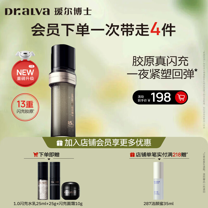 瑷尔博士酵萃精研重塑紧致闪充水微晶水保湿修护舒缓紧致抗皱精华150ml