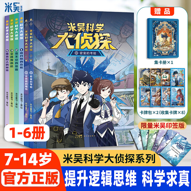 米吴科学大侦探1-6册全套科学漫画小学生爱看的物化生地启蒙书籍这不科学啊官方正版 【1-6册】米吴科学大侦探