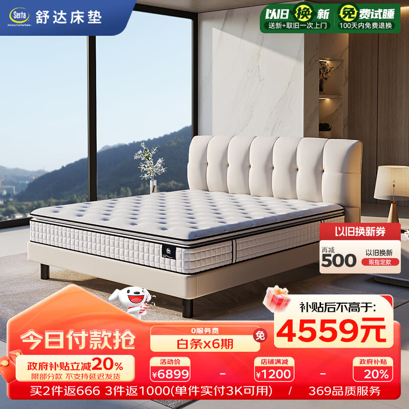 舒达（serta）致眠pro舒柔释压层妙乐扣弹簧护脊乳胶床垫1.8*2米偏硬