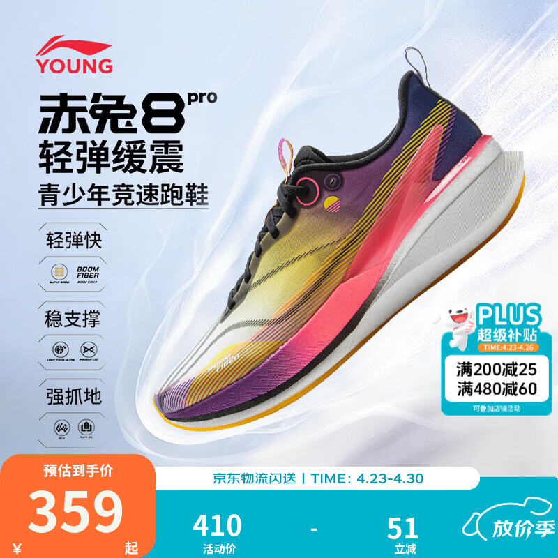 李宁童鞋儿童跑步鞋男女大童赤兔8PRO/御风体考轻量回弹运动鞋YKFV112 【赤兔8PRO】光谱黄/标准白/影紫蓝-6 38