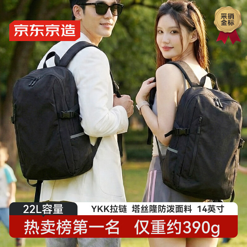 京东京造 Lite云感背包大号22L 男女运动双肩包旅行通勤背包学生书包 黑色
