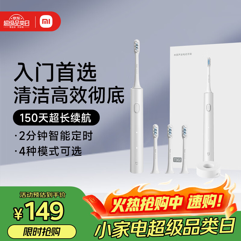 米家小米电动牙刷T302成人/学生150天续 4支刷头电动牙刷入门首选 生日礼物送男女友礼物