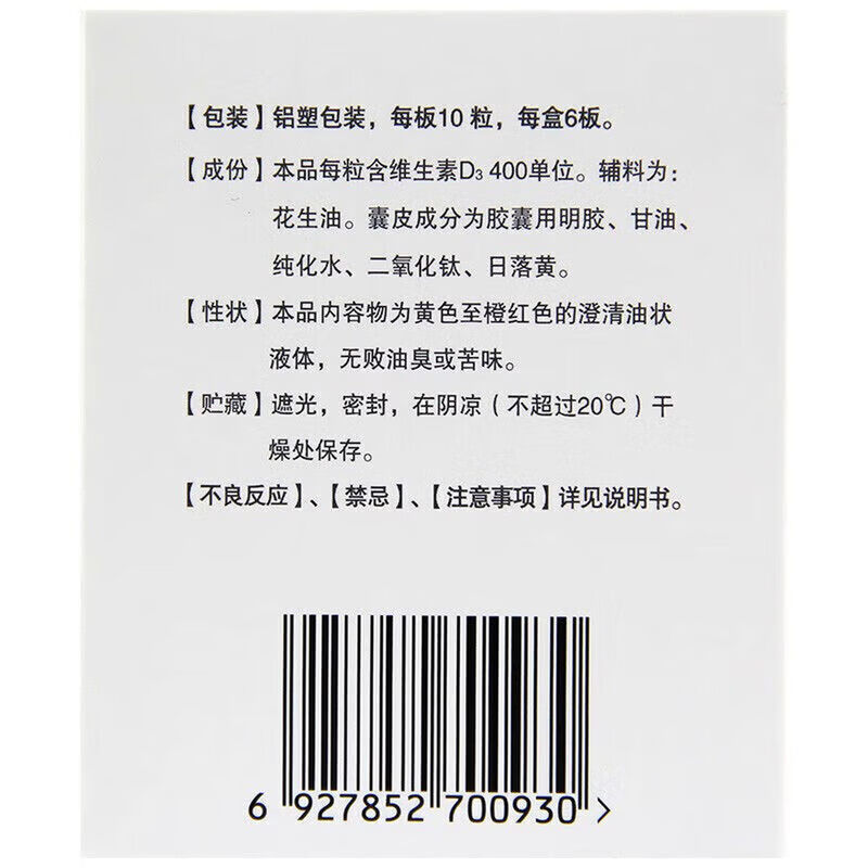 [达因]维生素D滴剂 400IU*60粒 1盒装 60粒伊可新婴儿儿童青少年成人孕妇促钙吸收 好效期 国药准字OTC 26年11月过期