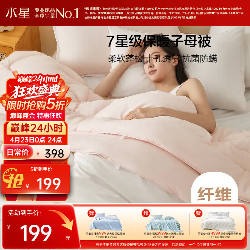 水星家纺被子冬被冬季二合一被子母被芯四季纤维被褥约8.4斤