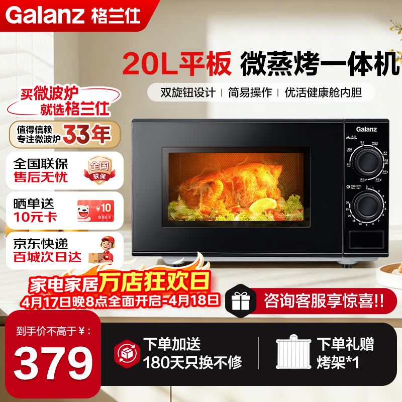 格兰仕（Galanz）微波炉家用20L容量  平板均匀加热  便捷操作小型 易清洁 微波炉 XB2【升级款 微烤一体机】