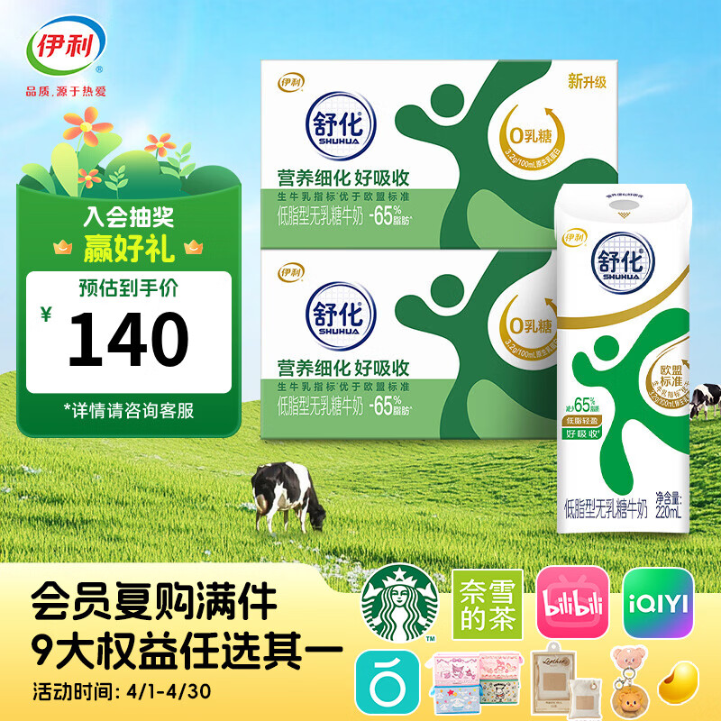 伊利舒化奶无乳糖牛奶低脂牛奶 0乳糖2-3月产 舒化低脂奶24盒*2箱