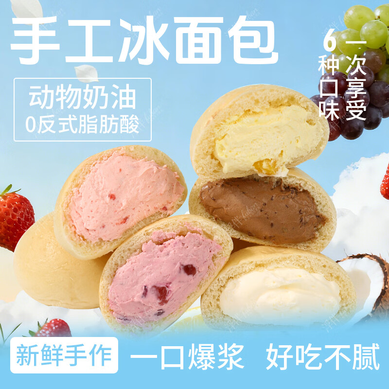 浮伴冰面包动物奶油早餐面包独立包装巧克力爆浆夹心面包蛋糕390g6个 甜蜜套餐（6种口味各1个）