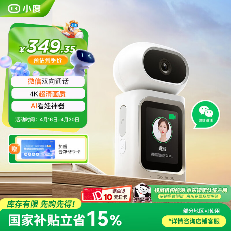 小度智能摄像机C800 视频通话版 4K超清摄像头800万像素 红外夜视家用室内  AI行为看护 微信视频通话