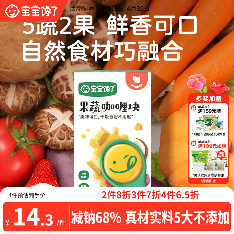 宝宝馋了果蔬咖喱块100g无添加香精家用黄咖喱酱享儿童辅食食谱