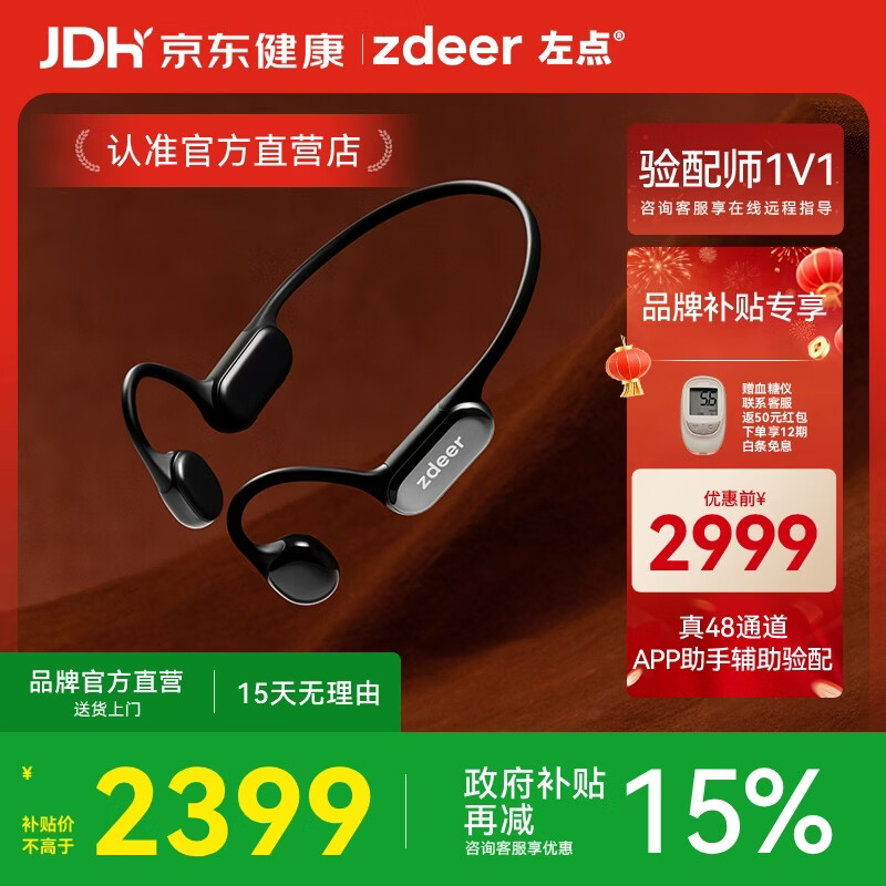 左点zdeer新年礼物骨传导助听器老人不入耳 耳聋耳背中重度听损 4代plus旗舰版｜真48通道｜APP助手辅助验配