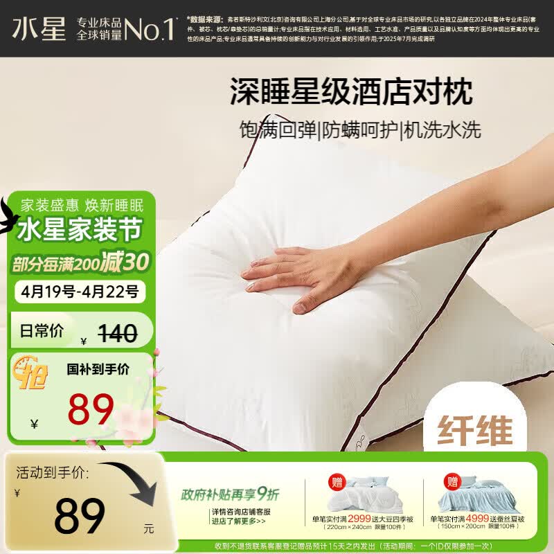 水星家纺枕头枕芯酒店枕头护颈枕头芯家用一对纯棉抗菌可水洗中枕48x74cm