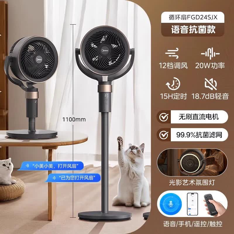 美的（Midea）空气循环扇2026新款家用电风扇直流静音遥控语音台式3D落地扇 暗夜黑 轻音净化款FGD24SJX