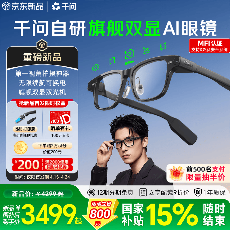 千问AI眼镜S1【最快当日达】官方AI助手 双目显示AR智能眼镜无限续航导航拍照录像翻译提词器国补 夸克