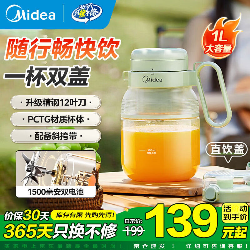 美的（Midea）榨汁杯家用便携式榨汁机橙汁机果蔬料理机搅拌杯无线充电果汁机户外随行果汁杯 【一机多用 随饮随行】
